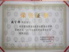 盛守祥榮獲全國優秀首席信息官稱號