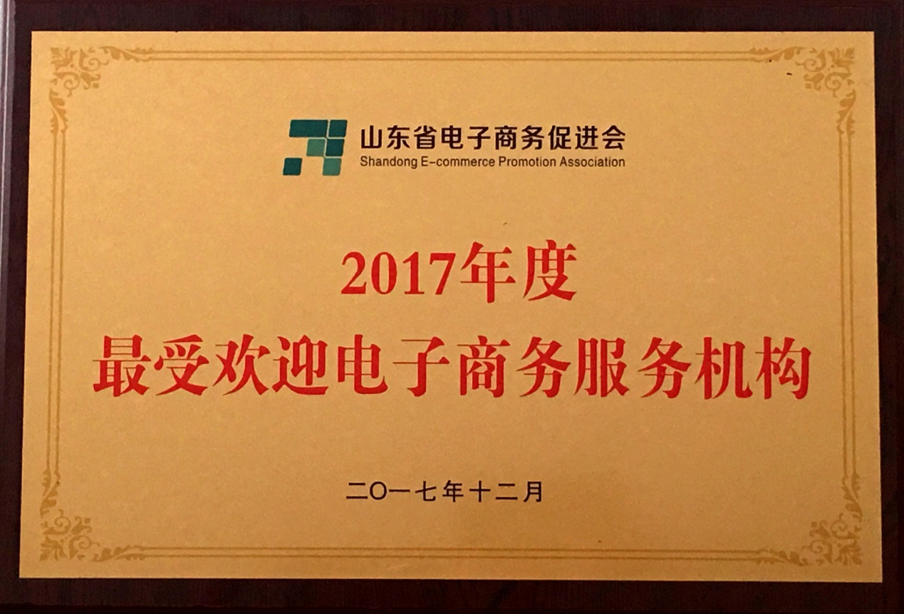 華創公司榮獲全省最受歡迎電商機構稱號