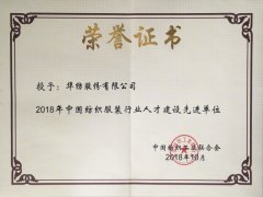 公司人才建設(shè)工作獲得表彰