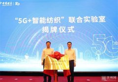 濱州“5G+智能紡織”項目揭牌